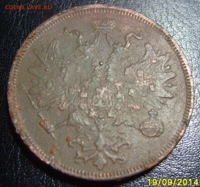 5 копеек 1866 ЕМ г. до 10.02.15  22-00мск - 5к