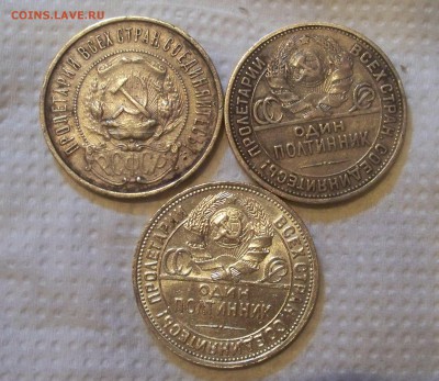 50 копеек 1922(пл) 1924(пл) 1926(пл) 9.02.15 22.00 - 100_4100.JPG