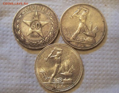 50 копеек 1922(пл) 1924(пл) 1926(пл) 9.02.15 22.00 - 100_4098.JPG