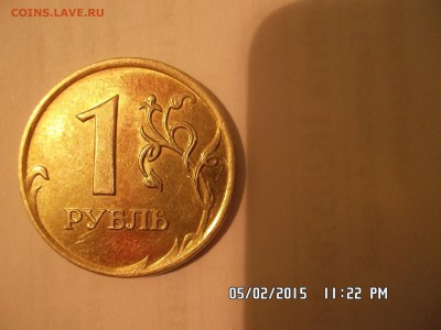 1 рубль 2007 шт. 1.11? - SAM_2174.JPG