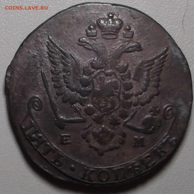 5 копеек 1779 ЕМ до 09.02.15 в 22.00 по Мск - DSCF3850.JPG