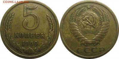 5 копеек 1969 из обращения до 6 февраля 22-30 - 5k69