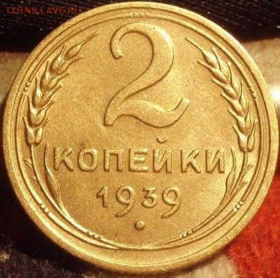 2 коп 1938 и 1939 Красивые - ghkhgghghjghkvghhvjkgmv 005.JPG