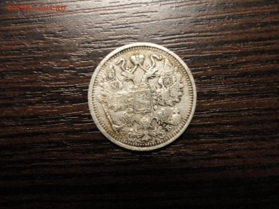 15 копеек 1912 года на оценку - DSC03154-1