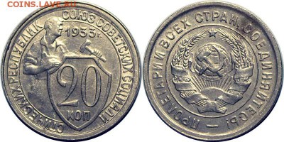 15 коп. 1932, 20 коп. 1931, 1933 в блеске - оценка. - 20 33