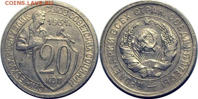 15 коп. 1932, 20 коп. 1931, 1933 в блеске - оценка. - 20 31