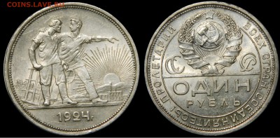 Рубли 1924, предпродажная - DSCN1583.JPG