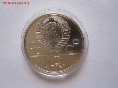 10 рублей Эмблема АЦ ЛМД 1977 08.02 22:00 - IMG_2490.JPG