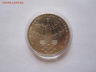 10 рублей Эмблема АЦ ЛМД 1977 08.02 22:00 - IMG_2486.JPG