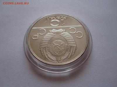 10 рублей Эмблема АЦ ЛМД 1977 08.02 22:00 - IMG_2489.JPG