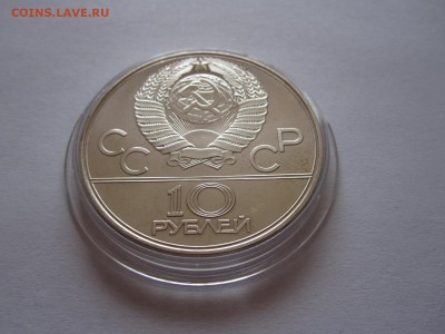 10 рублей Эмблема АЦ ЛМД 1977 08.02 22:00 - IMG_2488.JPG