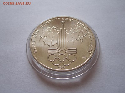 10 рублей Эмблема АЦ ЛМД 1977 08.02 22:00 - IMG_2484.JPG