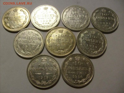 10 копеек 1907,1909,1910,1911,1912,1913,1914,1915,1916гг - S6305577.JPG