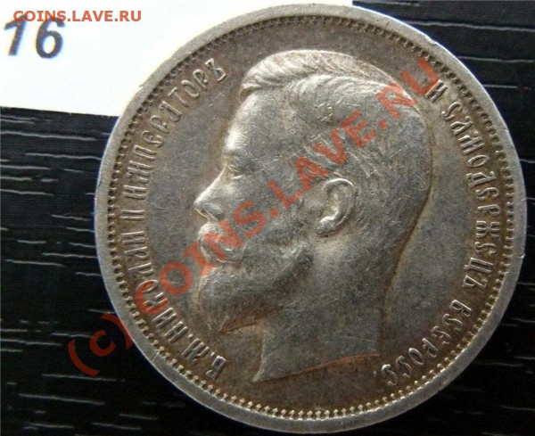 50 копеек 1912(ЭБ) и 50копеек 1913 (ВС) - P1040875