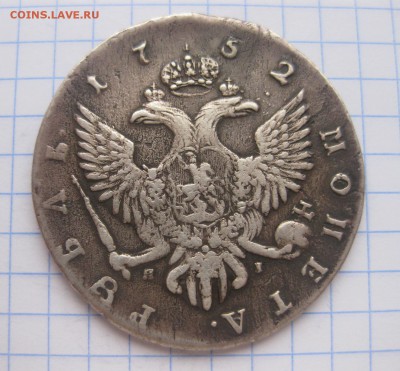 1 рубль 1752 - 1