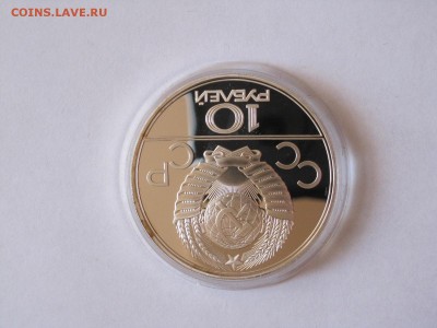 10 рублей Баскетбол ПРУФ ЛМД 1979 08.02 22:05 - IMG_1432.JPG