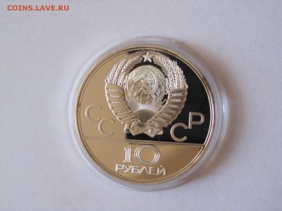10 рублей Баскетбол ПРУФ ЛМД 1979 08.02 22:05 - IMG_1431.JPG