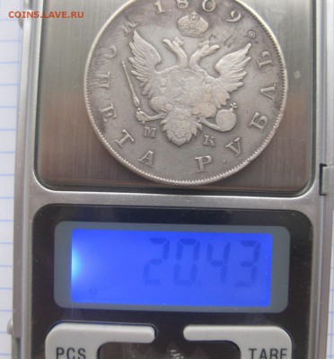 1 рубль 1809 - вес