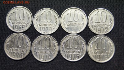 10 КОПЕЕК 61-91г ПОДБОРКА ШТЕМПЕЛЬНЫХ МОНЕТ+БЕЗ БУКВЫ с 200р - 11.JPG