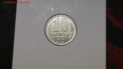 10 КОПЕЕК 61-91г ПОДБОРКА ШТЕМПЕЛЬНЫХ МОНЕТ+БЕЗ БУКВЫ с 200р - 15.JPG