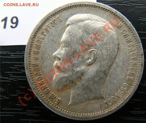 50 копеек 1912(ЭБ) и 50копеек 1913 (ВС) - P1040882
