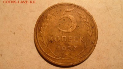 5 коп. 1937 г., до 10. 02.15 г. - ramdisk_crop_121107673_3R5sM