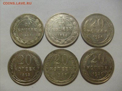 20 копеек  1922,1923,1924,1925,1929,1930гг до 10.02 в 22-00 - S6305590.JPG