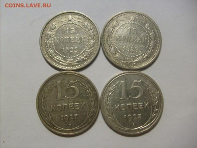 15 копеек 1922,1923,1925,1927 гг до 10.02 в 22-00 по мск - S6305588.JPG
