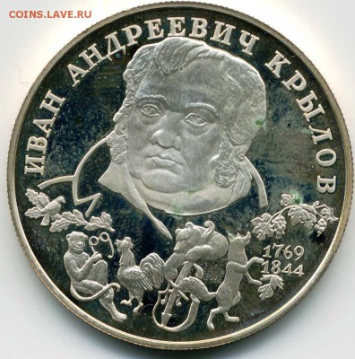 2 рубля 1994 г. И.А. Крылов в капсуле, proof серебро - Крылов 007