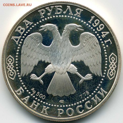 2 рубля 1994 г. И.А. Крылов в капсуле, proof серебро - Крылов 008