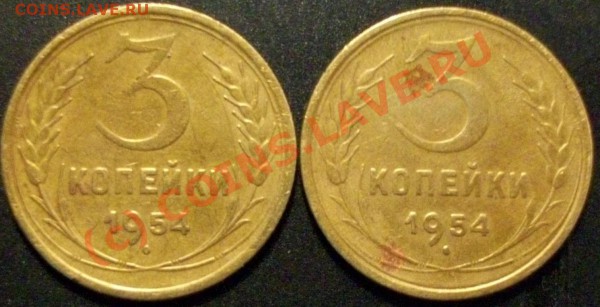3коп.1954г Шт.6. Ленты вогнуты. - Изображение 031
