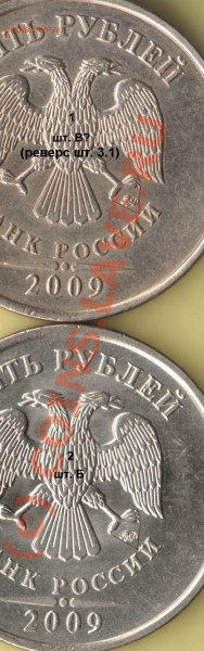5 рублей 2009 г. ммд - штемпель В? - 5руб2009ммд_2аверса