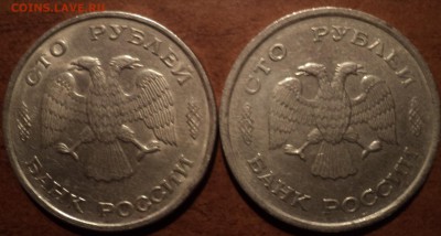 50 руб1993 ЛМД магнитная +100 руб 1993ЛМД и ММД - DSC00167-2