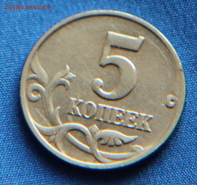 5 копеек 2002 без знака МД! ПРИЯТНАЯ с 200 до 10.02. в 22.00 - IMG_0056.JPG