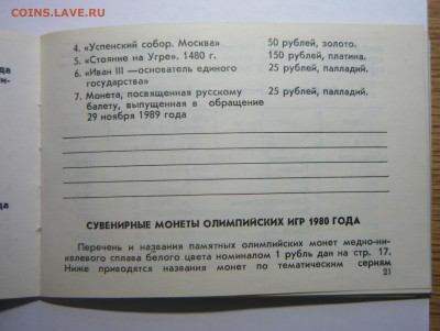 Спутник Нумизмата,Монеты СССР,Калининград 1990г. - P1140615_cr