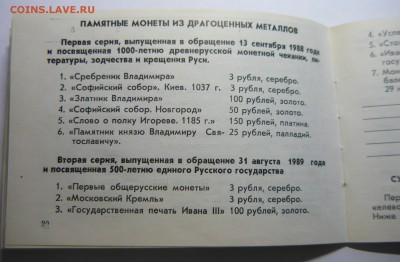 Спутник Нумизмата,Монеты СССР,Калининград 1990г. - P1140605_cr
