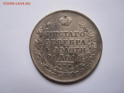 1 рубль 1818 состояние 11.02 22:05 - IMG_4743.JPG