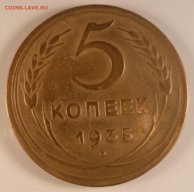 5 копеек 1935 и 1940 год оценка - 5 коп 1935 Р ст.герб.JPG