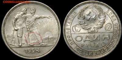 Рубли 1924, предпродажная - 1-24