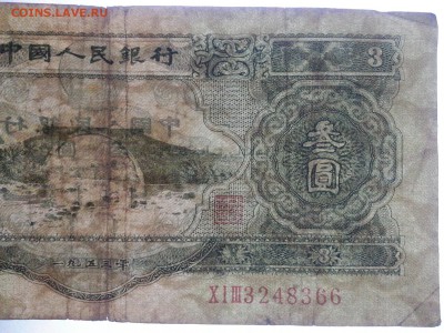 3 юаня, 1953г. Китай. - 3_Yuani_na_prosvet
