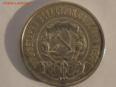 50 копеек 1921 ВФ+ до 11 февраля - SAM_2590.JPG