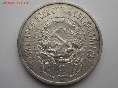 50 копеек 1921 ВФ+ до 11 февраля - SAM_2594.JPG