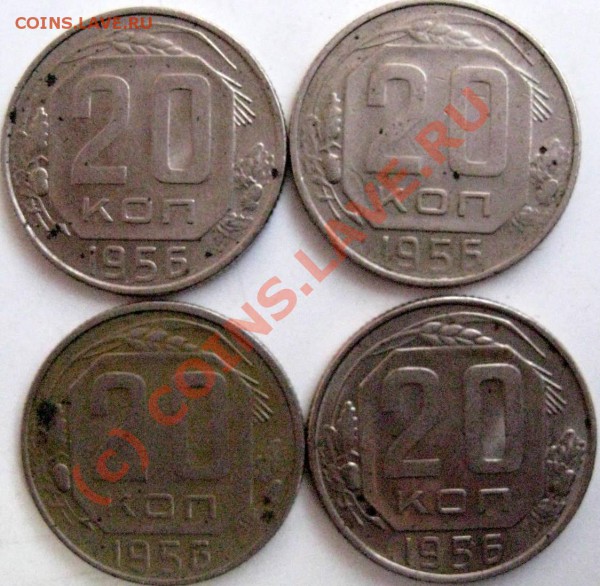 20 коп. 1956 г - IMG_0088.JPG