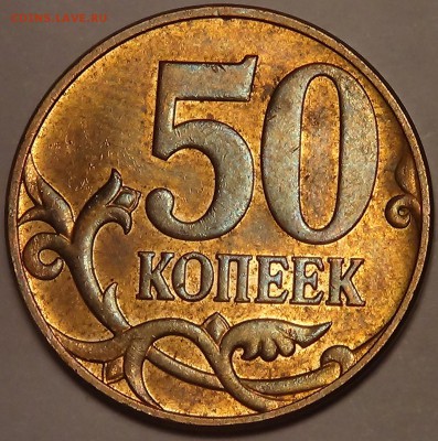 50 коп. 2010 м Б или А? - DSC04387.JPG