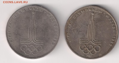 1 рубль Олимпиадв 80-Эмблема 1977 определение - эмблема