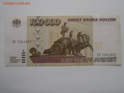 100 000 рублей 1995 год до 11 февраля - SAM_2606.JPG