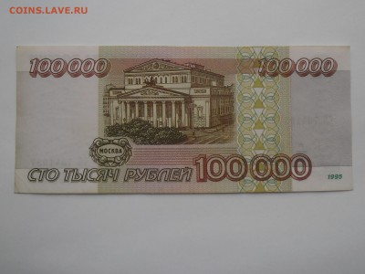 100 000 рублей 1995 год до 11 февраля - SAM_2608.JPG