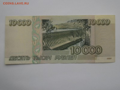 10 000 рублей 1995 года до 11 февраля - SAM_2610.JPG