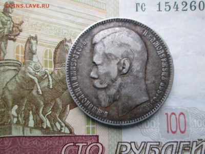 1 РУБЛЬ 1897 АГ - IMG_4103