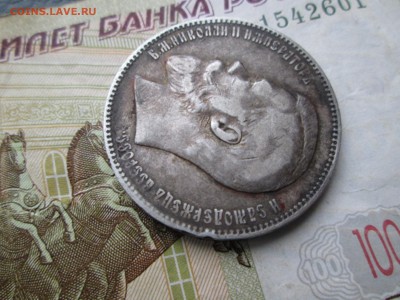 1 РУБЛЬ 1897 АГ - IMG_4105